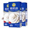 妙可蓝多 淡奶油 250g*3 动物稀奶油 奶酪奶茶DIY 烘焙原料