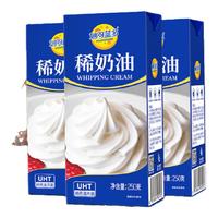 妙可蓝多 动物稀奶油奶酪奶茶DIY 淡奶油250g*3