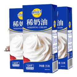 妙可蓝多 淡奶油250g*3 动物稀奶油奶酪奶茶DIY 西点甜点易打发烘焙原料