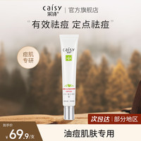 采诗 Caisy 痘立消祛痘胶水杨酸去痘疤淡化痘印痘坑芦荟凝胶男女学生