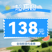 移动端：煌上煌 138元代金券|不限张数