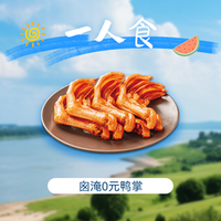 移动端：煌上煌 20元鸭掌B