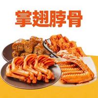 移动端：煌上煌 卤鸭掌卤鸭翅中卤鸭脖卤鸭锁骨任选A