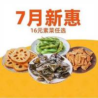 移动端：煌上煌 16元素菜3次卡