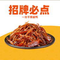 移动端：煌上煌 一份手撕酱鸭A