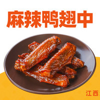 移动端：煌上煌 4个鸭翅中A