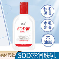家家康乐福 SOD蜜润肤身体乳液面霜男女学生护手霜保湿肌肤改善干燥乳旗舰店