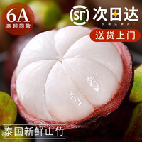 同城果鲜 泰国山竹特大果新鲜麻竹水果源头直发 5A 3斤 单果80g+