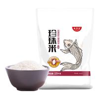 米多宝【珍珠米大米2.5kg】 米香浓厚粒粒精选新米珍珠米 珍珠米2.5kgx8袋