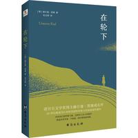 《在轮下》