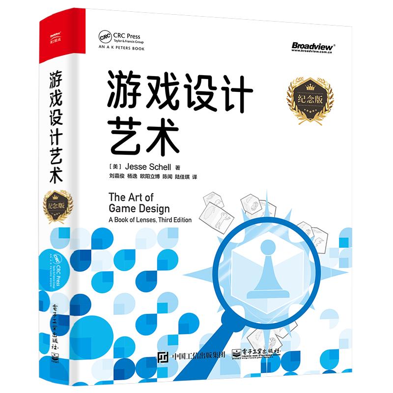 游戏设计艺术（纪念版）