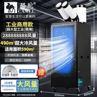 骆驼电器 CAMEL 骆驼工业移动空调一体机厨房压缩机制冷机房冷气机厂房车间冷风机