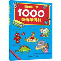 《我的第一本1000英语单词书》