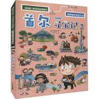 《我的第一本历史知识漫画书·世界城市寻宝记09：首尔寻宝记2》