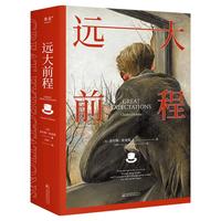 《远大前程》