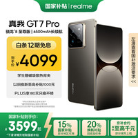 realme GT7 Pro 手机 16GB+512GB 星迹钛 骁龙8至尊版