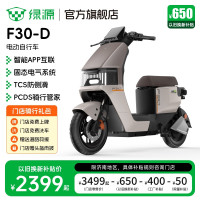 限地区：绿源 F30-D 智能长续航电动车 大容量石墨烯电池电动自行车理论续航100KM