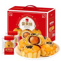 泓一 蛋黄酥礼盒20枚 中秋月饼品糕点心早餐面包休闲零食800g 蛋黄酥礼盒800g