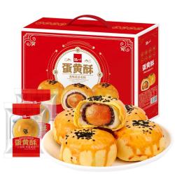 泓一 蛋黄酥礼盒20枚 中秋月饼品糕点心早餐面包休闲零食800g 蛋黄酥礼盒