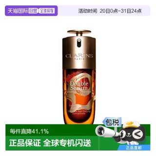 CLARINS 嬌韻詩 雙萃賦活修護精華75ml 蛇年精華女