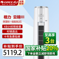 格力 GREE 空调 柜机 2匹 一级能效       云锦三代