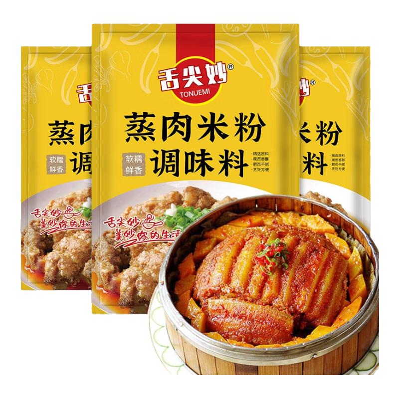 舌尖妙 蒸肉米粉调味料 200g*3袋