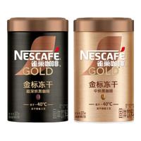 Nestlé雀巢(Nestle)速溶咖啡 金牌 冻干黑咖啡 0糖低脂 微研磨现磨口感 黑咖啡金牌超深烘75g+中烘75g