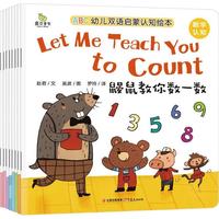 《ABC幼儿双语启蒙认知绘本》（套装共8册）