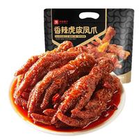 良品铺子虎皮凤爪香辣味500g 即食鸡爪熟食卤味宿舍夜宵解馋肉类零食 【约20只】香辣虎皮凤爪 500g*1袋