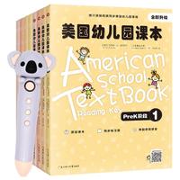《美国幼儿园课本P阶段》(礼盒装、套装共8册、含点读笔)