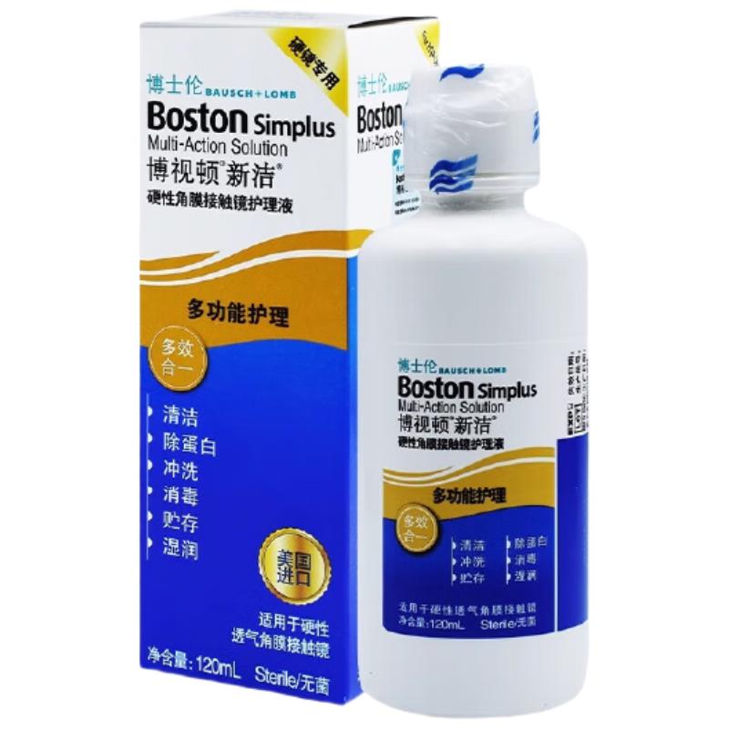 博视顿博士伦新洁角膜接触OK镜护理RGP硬性隐形眼镜护理液120ml*4