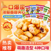 ego 小熊灌心饼干 400g*1袋