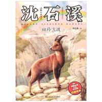 《动物小说大王沈石溪·注音读本·斑羚飞渡》