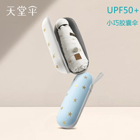 天堂伞太阳伞防晒防紫外线女晴雨两用口袋遮阳伞折叠轻巧便携五折