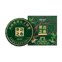 澜沧古茶普洱茶景迈之春云南普洱生普一级200g 2024年小饼盒装
