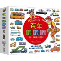 《汽车嘟嘟嘟》（系列珍藏版、套装共10册）