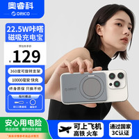 奥睿科 咔嗒强磁充电宝 10000mAh 22.5W无线快充 自带支架