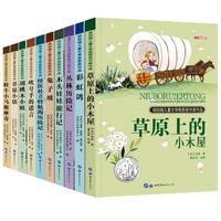 《纽伯瑞儿童文学奖获奖作品》（套装共10册）