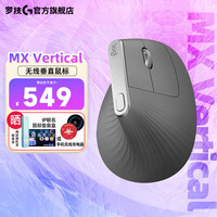 罗技 logitech MX Vertical  2.4G蓝牙 优联 多模无线鼠标 4000DPI 黑色