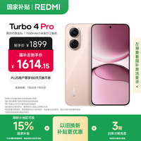 小米 Xiaomi MI）REDMI Turbo 4 Pro 第四代骁龙8s 7550mAh长续航 12GB+256GB 粉金色 小米红米5G手机