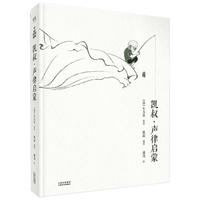 《凯叔·声律启蒙》(精装)