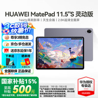 华为 HUAWEI MatePad 11.5 S 灵动款 HarmonyOS 4.2 平板电脑