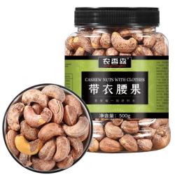农香森 新货带皮A180特大腰果仁原味紫皮越南特产盐焗坚果零食净重500g 带皮腰果仁500g（A180特大）