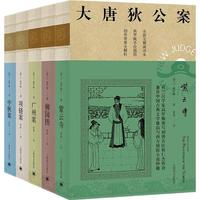 《大唐狄公案·第三辑》（线装、套装共5册）