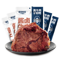 康新牧场内蒙古草原酱牛肉熟食真空包装特产五香卤牛腱子开袋即食
