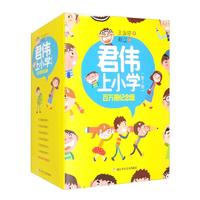 《君伟上小学》（百万册纪念版、套装共7册）
