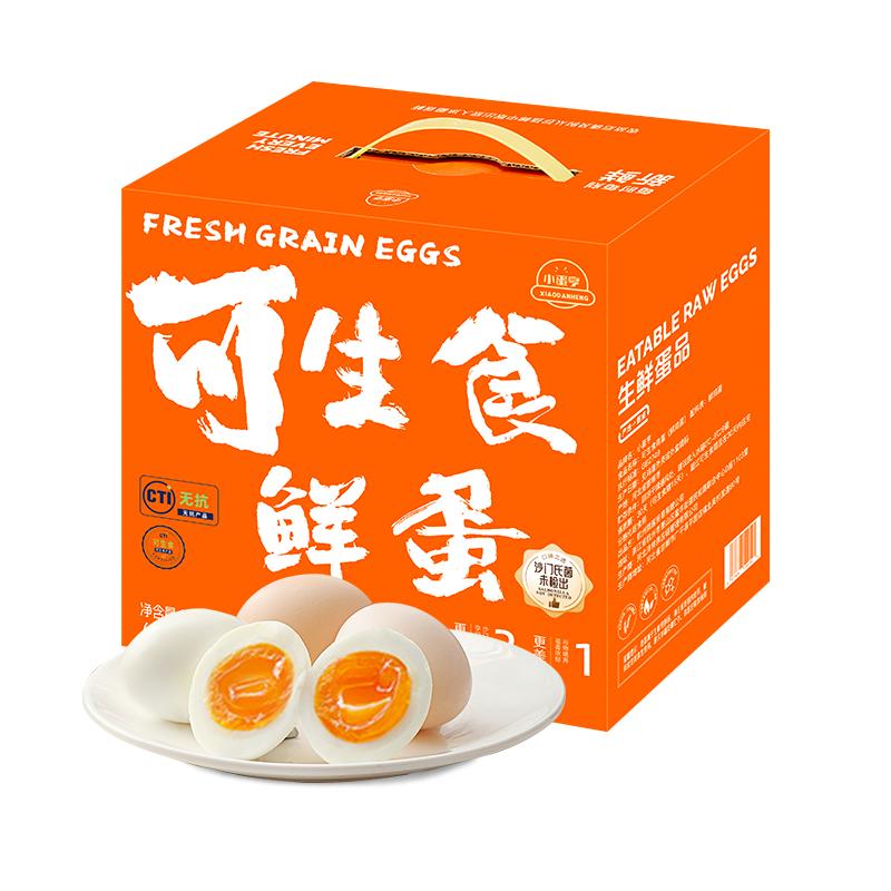 小蛋亨 可生食 鸡蛋  50枚*50g 包装 2.5kg