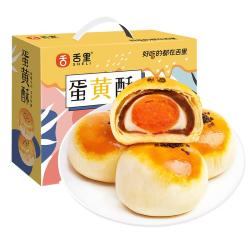 舌里 蛋黄酥礼盒20枚装雪媚娘送礼礼盒糕点心早餐休闲零食1000g/箱
