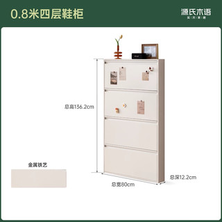 源氏木语金属薄鞋柜白色家用门口玄关柜现代简约翻斗柜防尘鞋架 0.8米四层鞋柜（白色）
