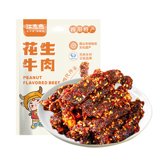 江志忠 五香麻辣冷吃牛肉 四川特产休闲零食